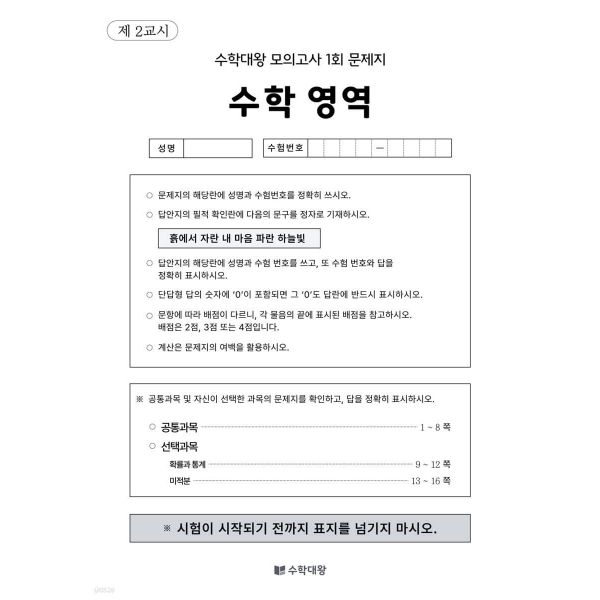수학대왕 실전 모의고사 파이널 패키지 총15회분 (2025년) 113,850원