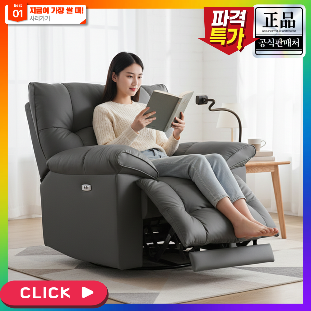 레클레바 무중력 전동 리클라이너 쇼파 1인용 안락 안마 의자 가구 흔들 체어 마사지 온열, 그레이 가죽(전동) 589,000원