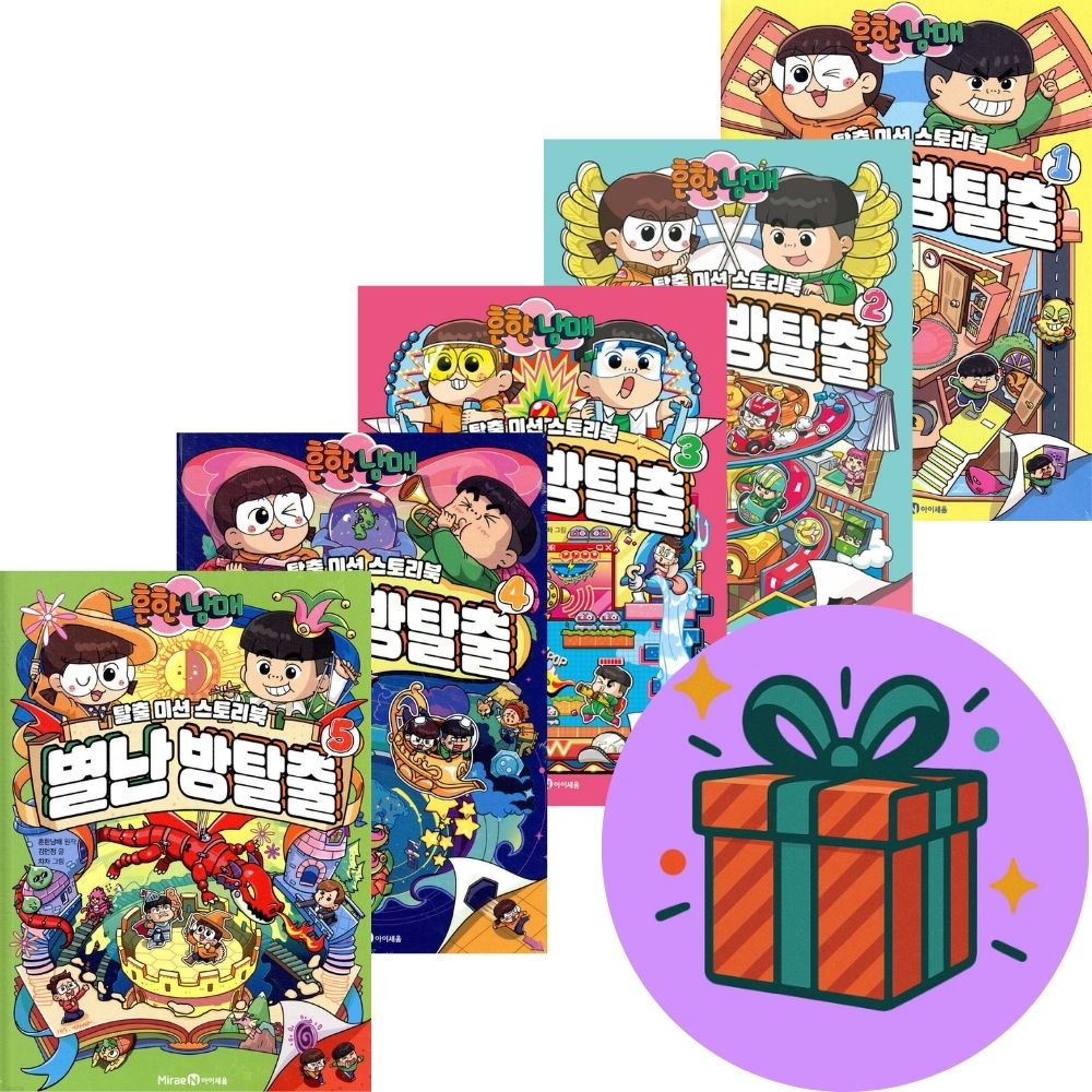 흔한남매 별난 방탈출 1-5 세트 (전5권) (사은품증정) 미래엔아이세움 56,160원