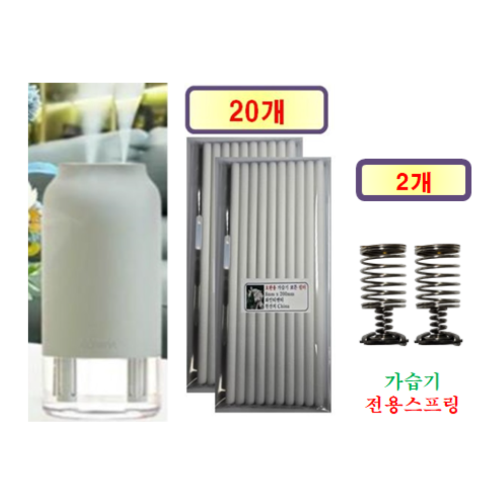 [HCF호환용필터] 루메나(H3 X) 무선 미니가습기 190 - 호환용 필터 10개 / 20개 + 가습기전용스프링 1개/2개 12,900원