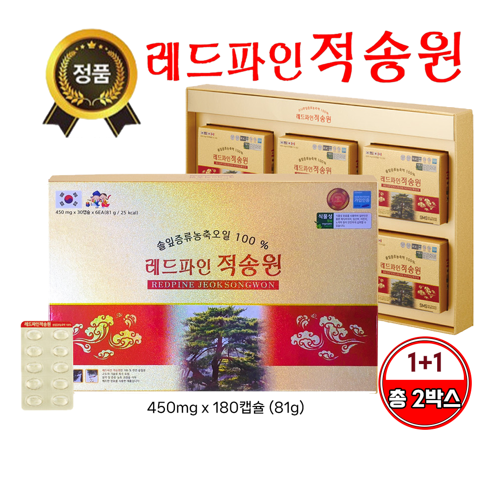 [최근제조] 2박스 레드파인 적송원 소나무잎 증류 농축액 100% 450mg 180정 205,000원