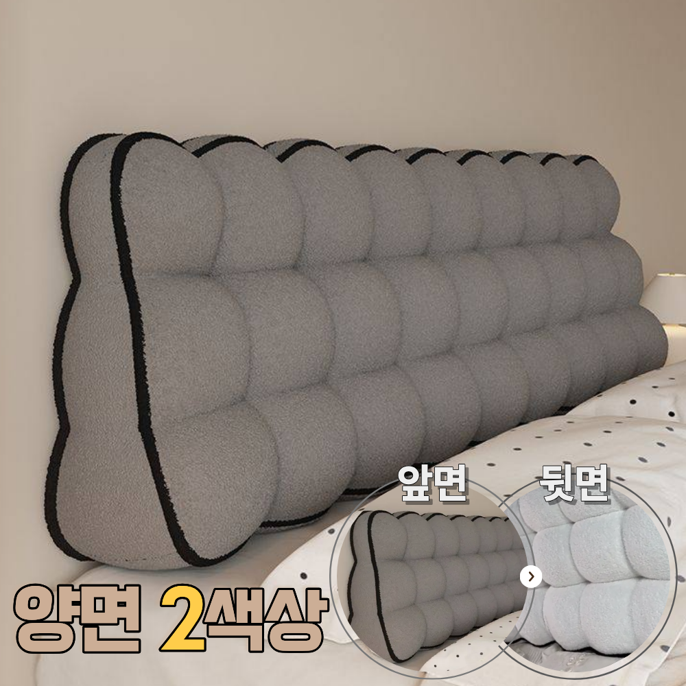 몽글리 침대등받이쿠션 헤드보드 양면사용 푹신한 양모 54,900원