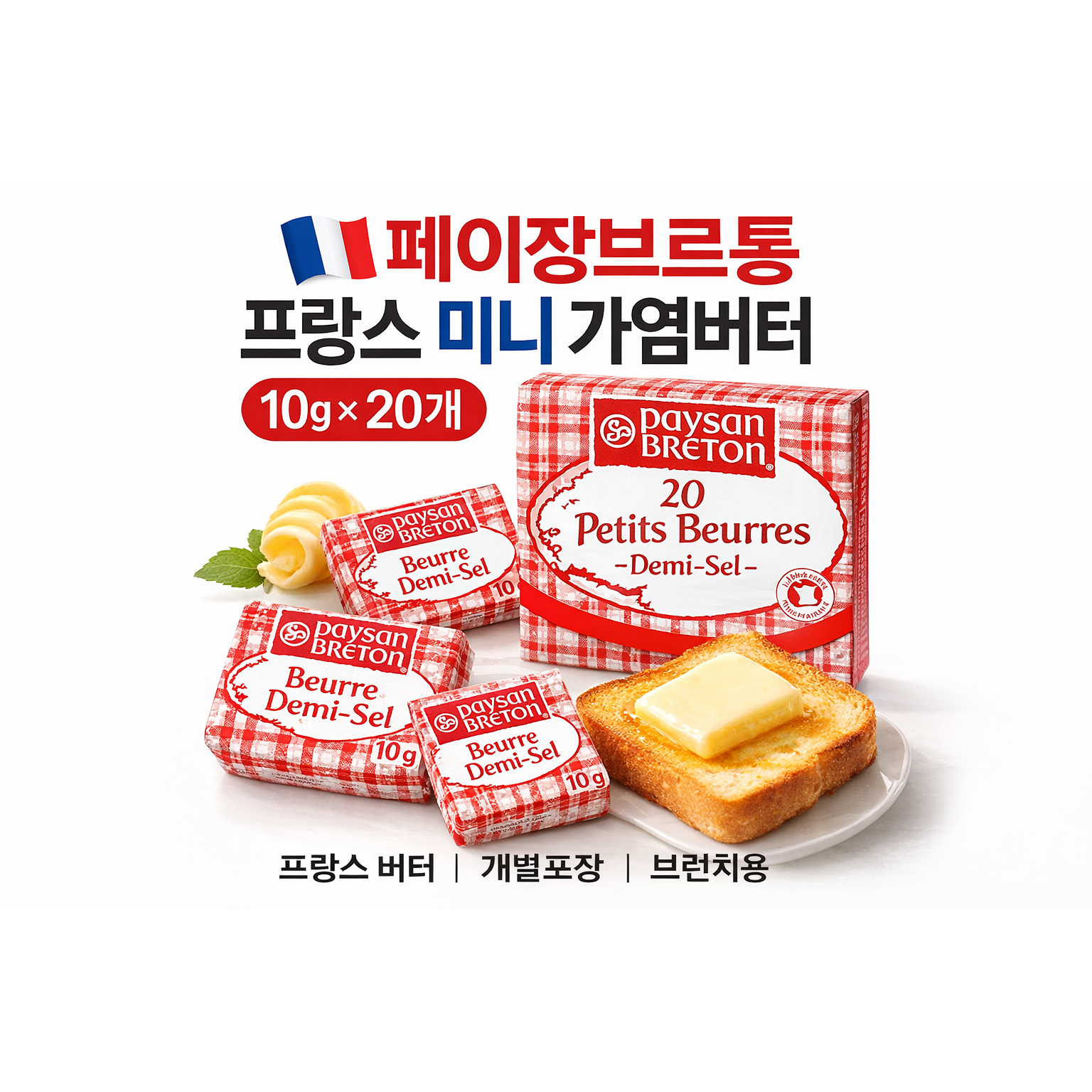 페이장브르통 프랑스 미니 가염버터 200g (10g) 개별포장 브런치 버터, 3개, 200g 54,900원