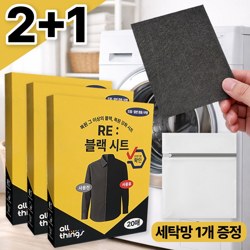 얼룩 없이 균일하게 검정 옷 복원 세탁 얼띵스 RE: 블랙 시트 14,310원