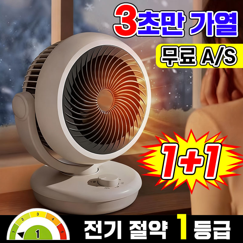 독일기술 1/1+1 전기 미니 온풍기 가정용 온풍기 1등급 절전형 미니 팬히터 사무실 캠핑용 무소음 난로 온열기 46,300원