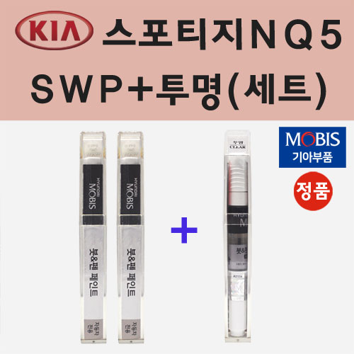 순정품 기아 스포티지5세대 NQ5 SWP 스노우화이트펄 (2개세트) 붓펜 페인트 + 투명마감용붓펜 8ml 33,000원