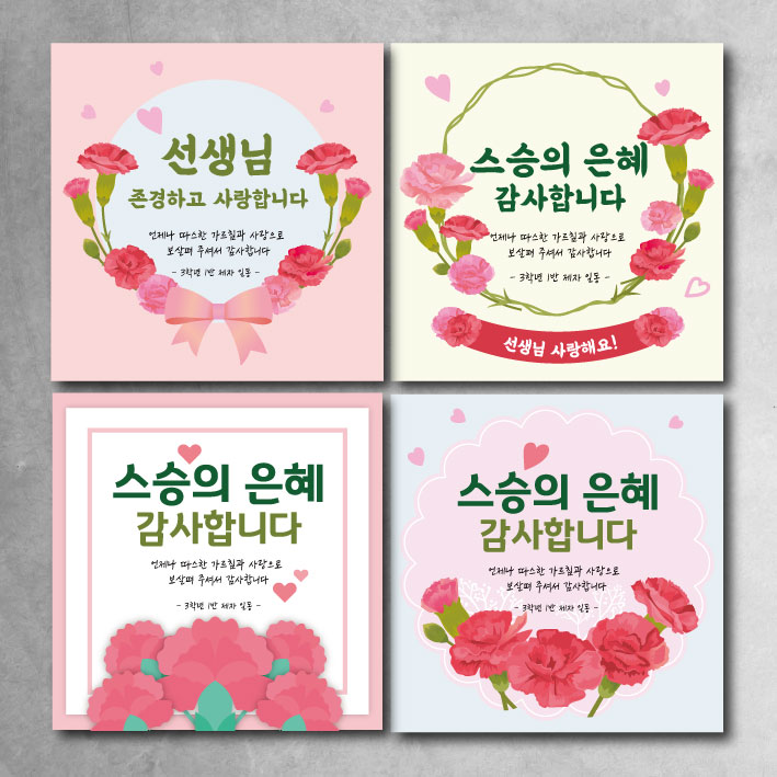 디자인레드 스승의날 현수막 카네이션 학교 선생님 감사합니다 주문제작 20,500원