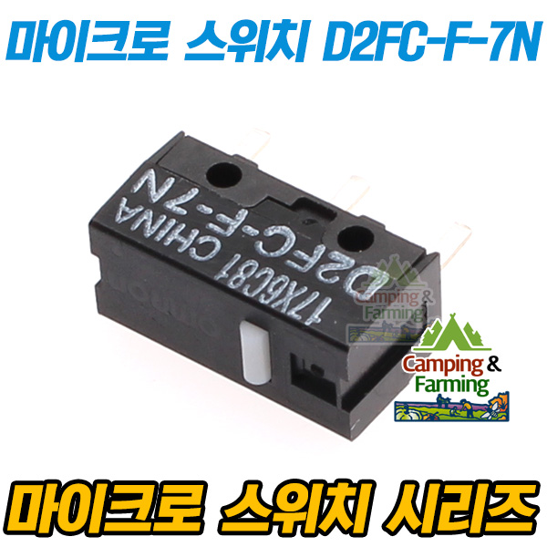 마우스 버튼수리용 옴론D2FC-F-7N 마이크로스위치 3핀 550원
