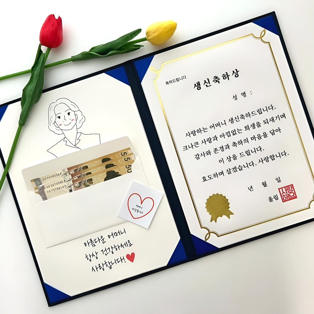 넌나의선물 부모님 어버이날 생신 이벤트 상장 용돈 감사장 11,660원