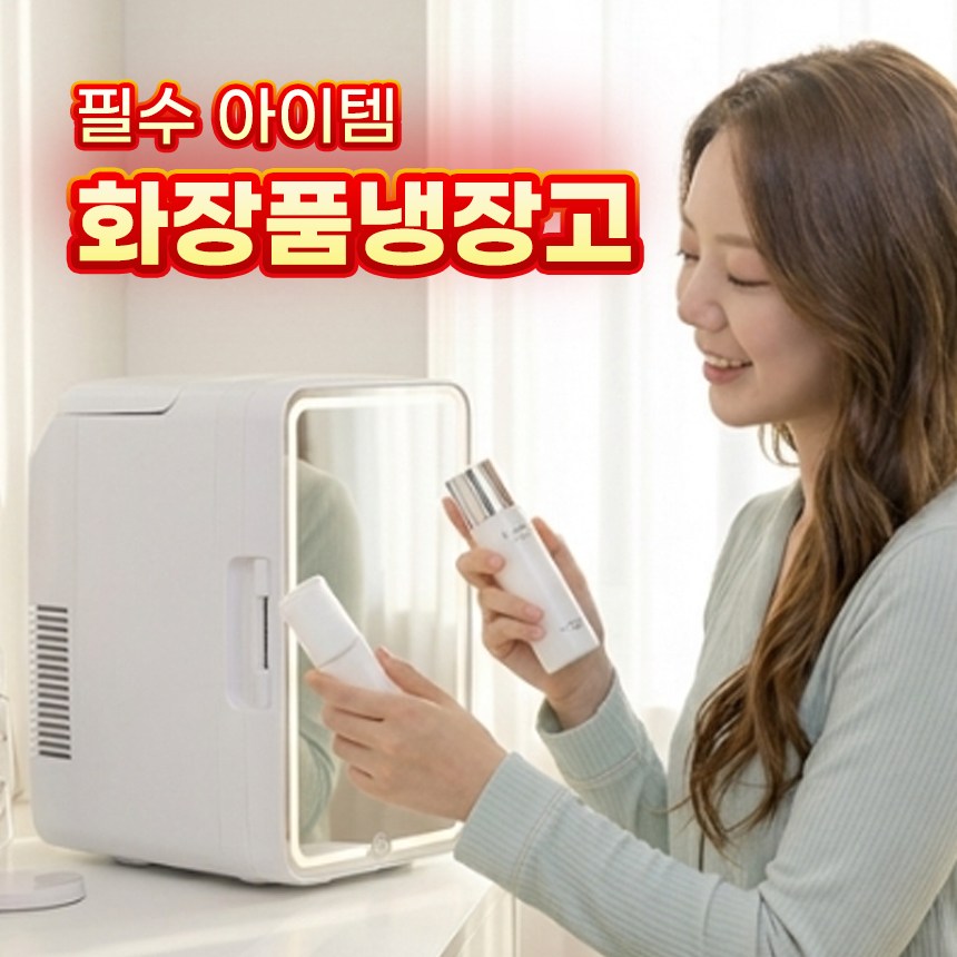 OSLAB 가정 미니 초소형 화장품 냉장고 온장고 무소음 차량 겸용 92,400원