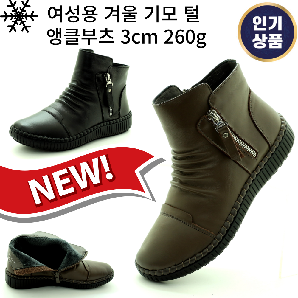 신알지[천연가죽 수제화]여자 3cm 가볍고발편한 부드러운가죽 기모안감 정장캐주얼 부츠 앵클 말랑말랑 푹신한 신기편한 지퍼 미끄럼방지 생고무창 고급스러운 중년여성부츠 39,150원