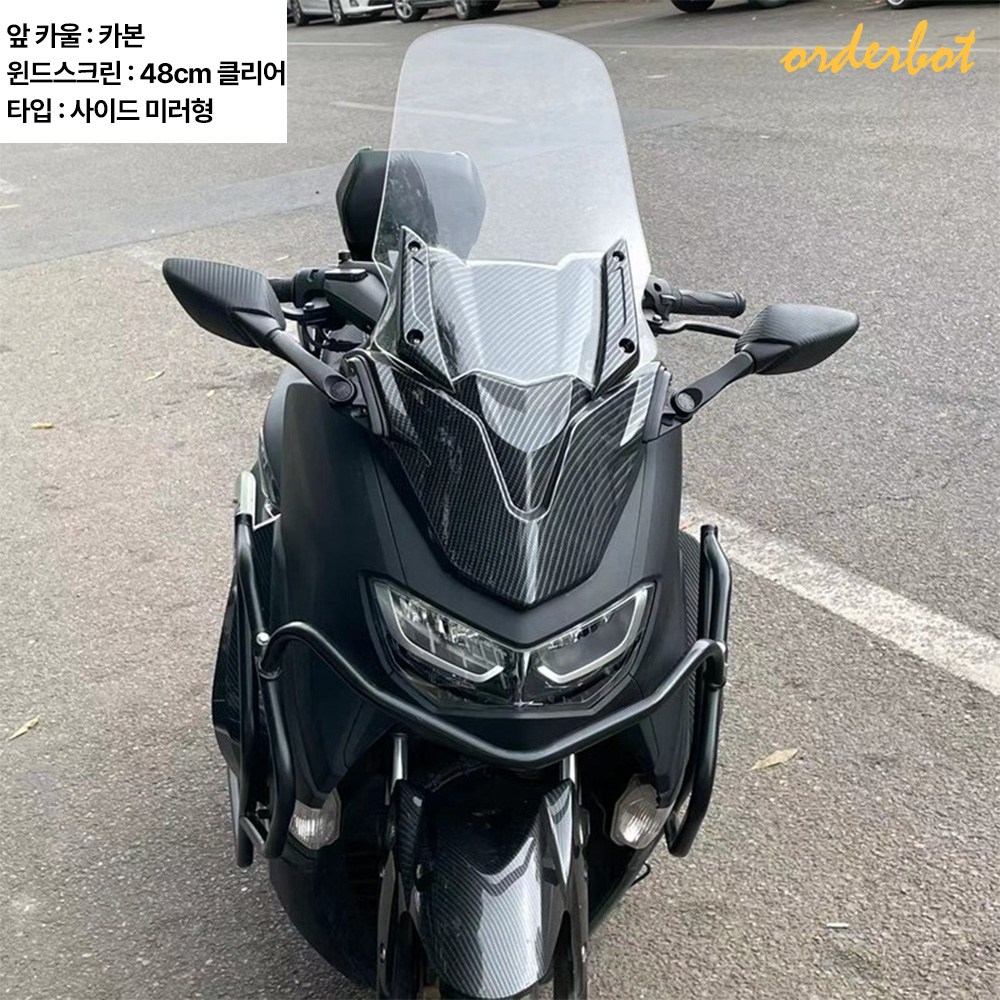 오더봇 야마하 nmax125 엔맥스155 윈드 스크린 튜닝 쉴드 프론트 사이드 미러 베이비 티맥스 21-24 88,800원