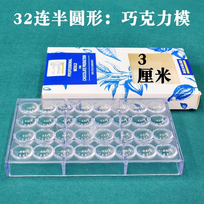 초콜릿몰드 봉봉쇼콜라 반구 몰드 대량 초콜렛틀 PC몰드 투명 베이킹 29,000원