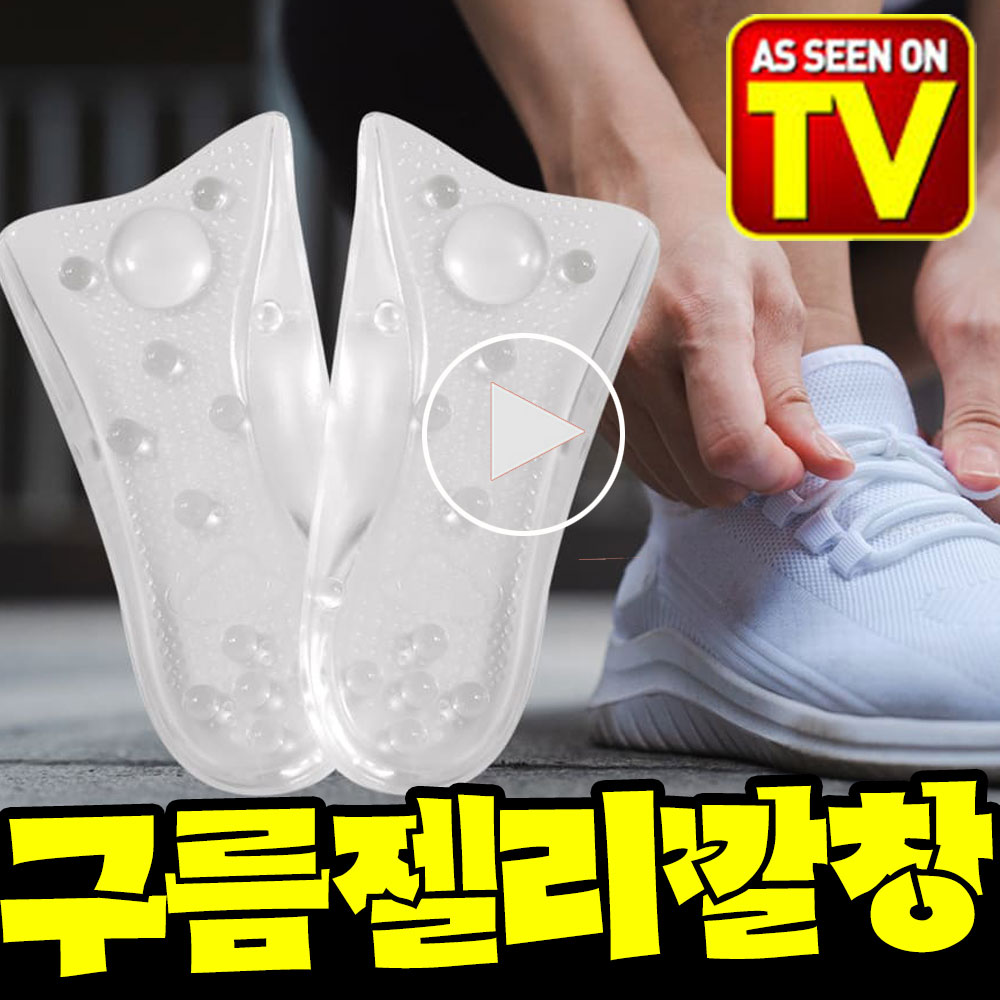 발편한 여성 남성 구름젤리깔창 충격흡수 폭신푹신 신발 운동화 지압 키높이 깔창 29,900원