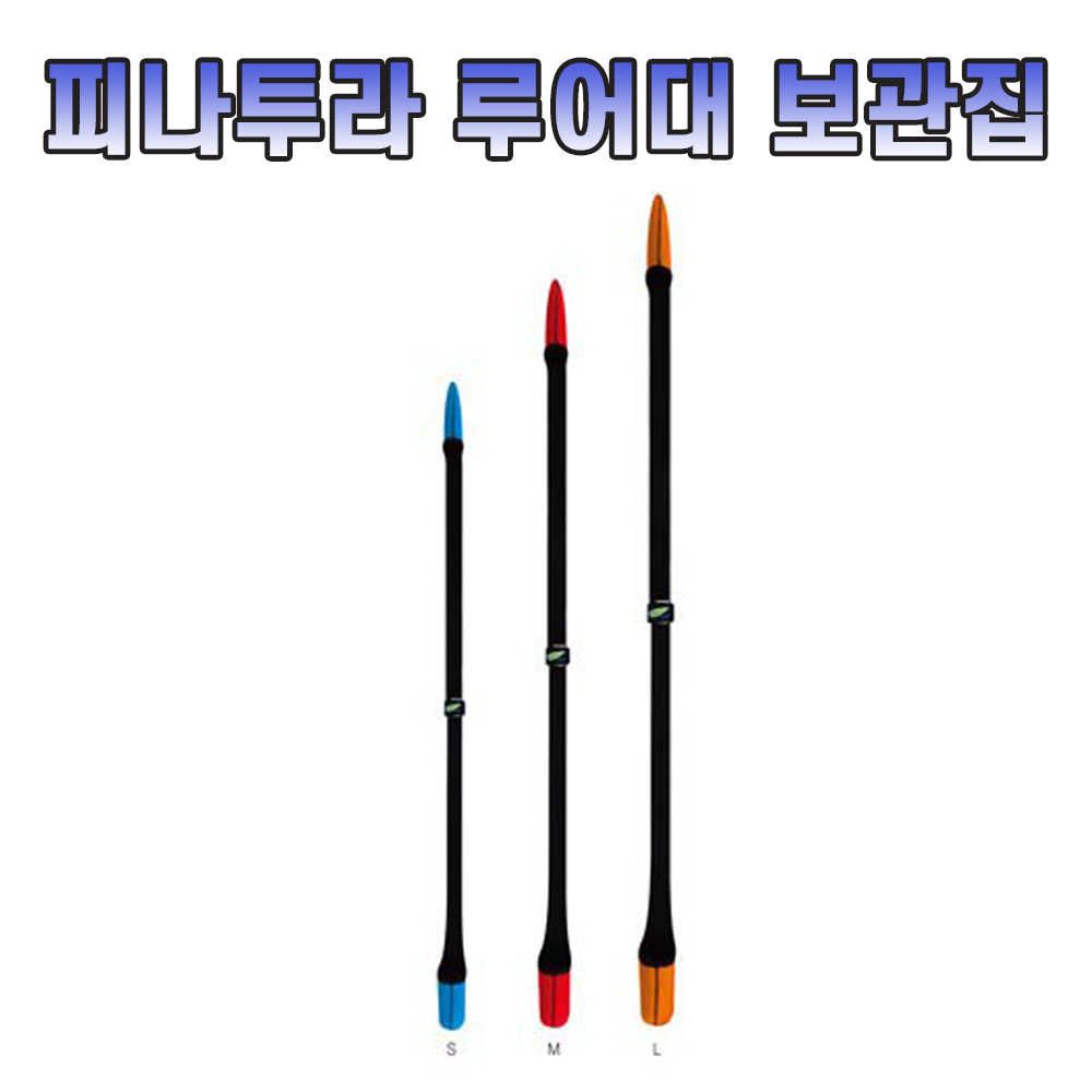 [유진낚시] 해동 피나투라 루어대 보관집 19,000원