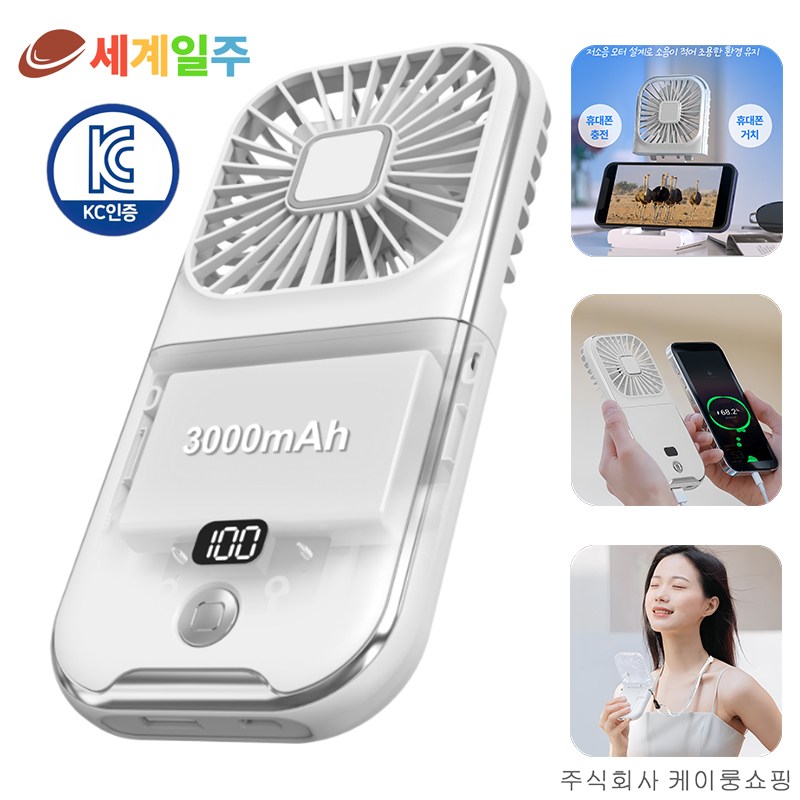 세계일주 손 선풍기 저소음 다용도 USB 휴대용 선풍기 미니 탁상용 목걸이 선풍기+대용량 보조배터리 11,250원