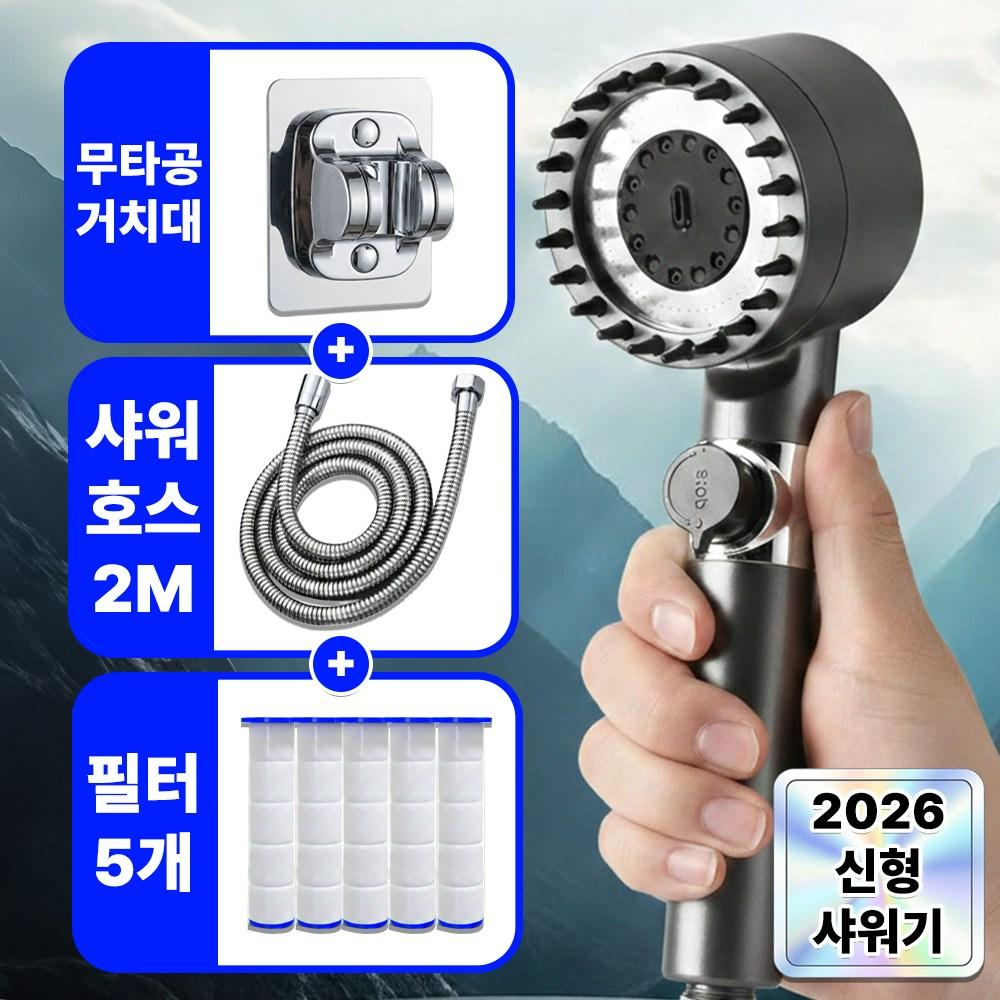 필모어 9세대 파워수압 샤워기 +필터5개 +샤워 호스 2.0M 거치대 안마 8종세트, 라이트그레이, 1세트 14,900원