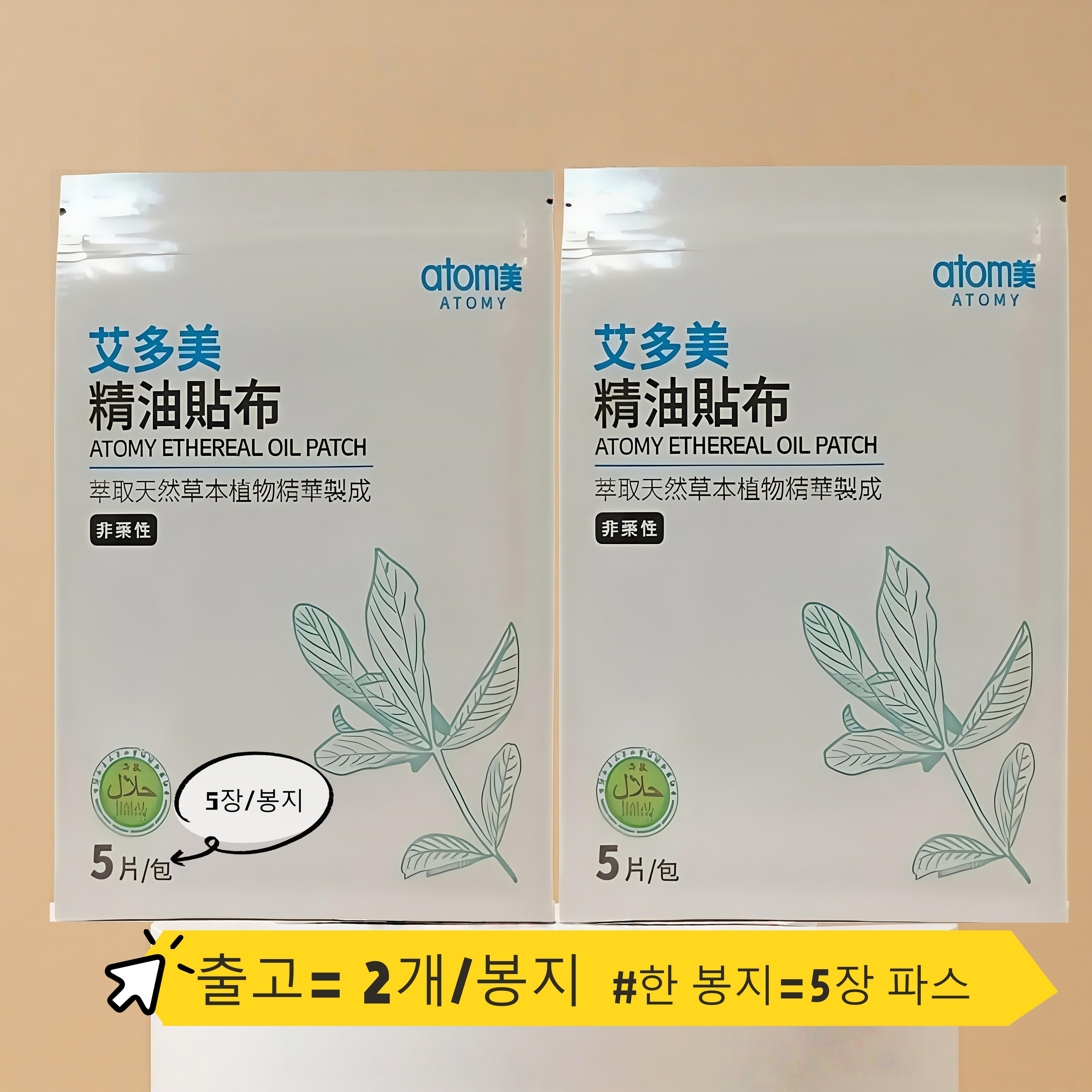 애터미 대만 파스 오일 패치 대만 최신 뉴버전 (2025년생산 3년유효기간)  #1봉지=5장=1개 19,000원