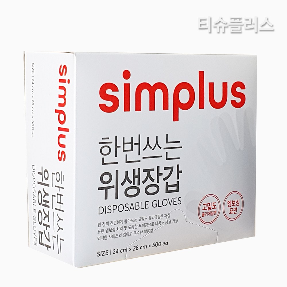 simplus 일회용 위생 비닐장갑 500매 58,000원