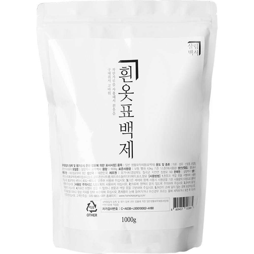 살림백서 흰옷 표백제 9,900원