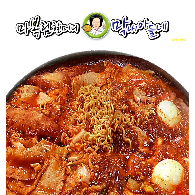 신당동 떡볶이 마복림할머니 막내아들네 원조 즉석떡볶이 (밀키트) 20,000원