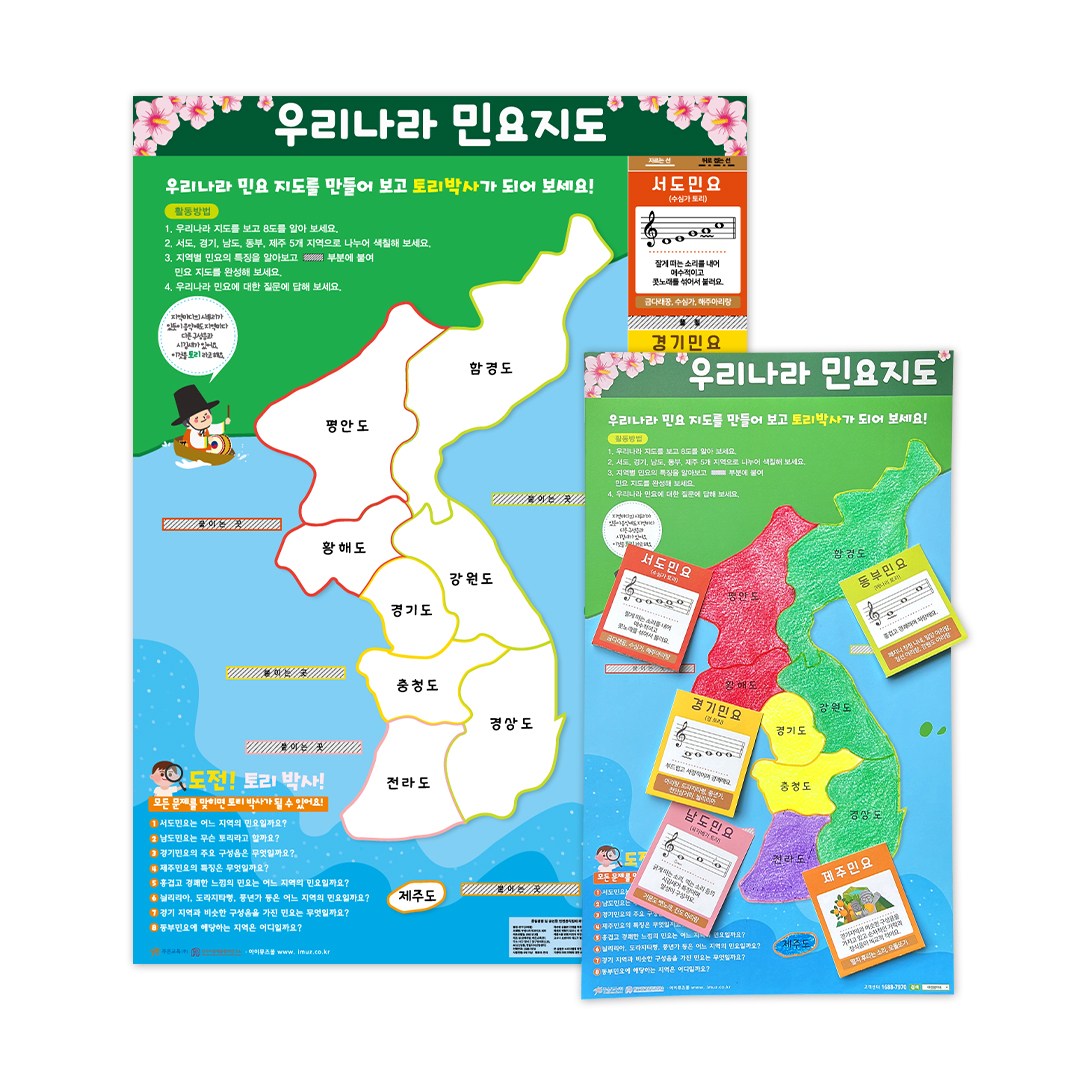 [주은교육] 우리나라 민요지도 만들기 (30세트) 55,000원