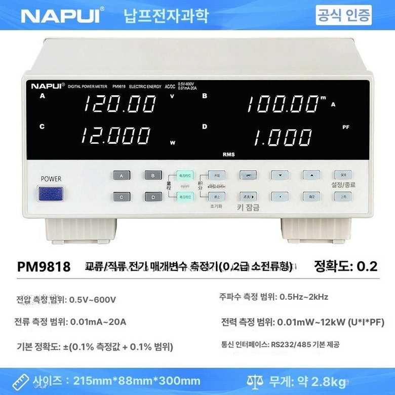 전력 측정기 소비전력계 테스터 1개 모니터 가정용 1,554,000원
