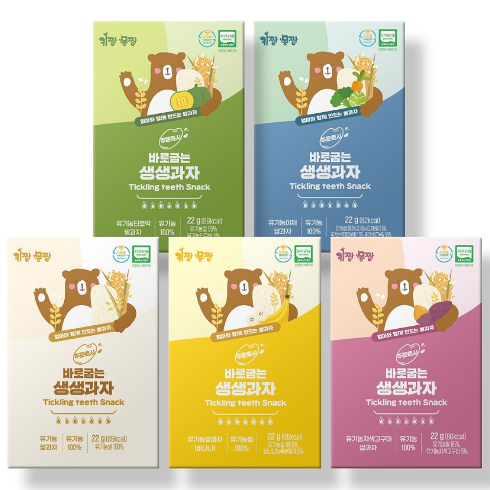 키짱몸짱 생생과자 주문즉시 당일제조/당일출고 유기농 쌀과자 22g,, 혼합맛(백미/바나나/자색고구마/야채/단호박), 110g, 1세트 19,900원