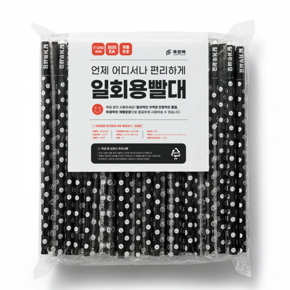 [진담팩] 플라스틱 일자 빨대 7X210mm 스마일 검정 개별포장, 1개, 500개입 5,800원