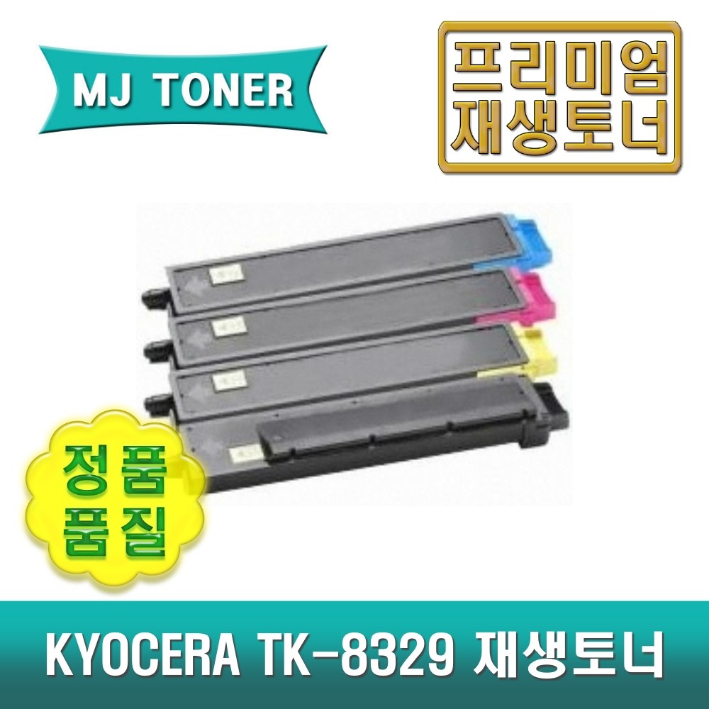 교세라 TK-8329 재생토너 TASKalfa 2551ci 2551ciG TK-8329KK TK-8329KC TK-8329KM TK-8329KY 37,500원