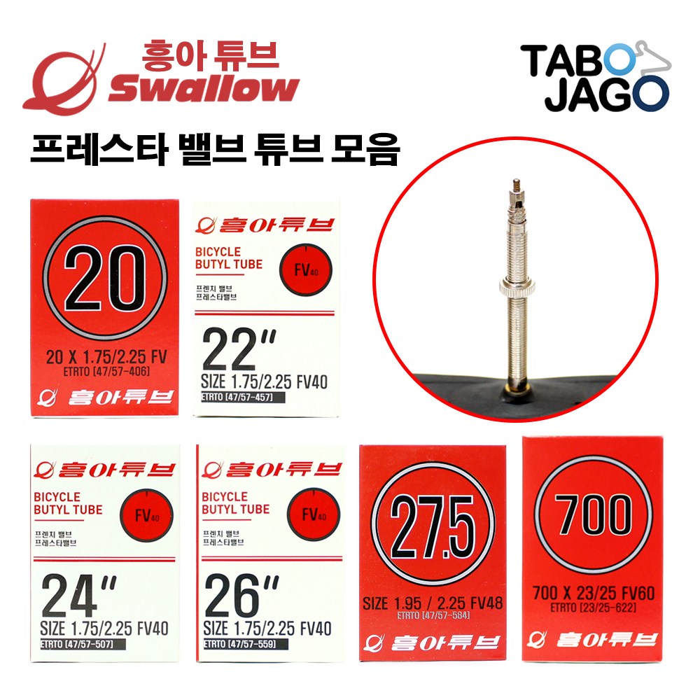 타보자고 자전거 튜브 20인치 22인치 24인치 26인치 27.5인치 700C FV 프레스타 밸브 MTB 하이브리드 미니벨로 로드 픽시 5,000원