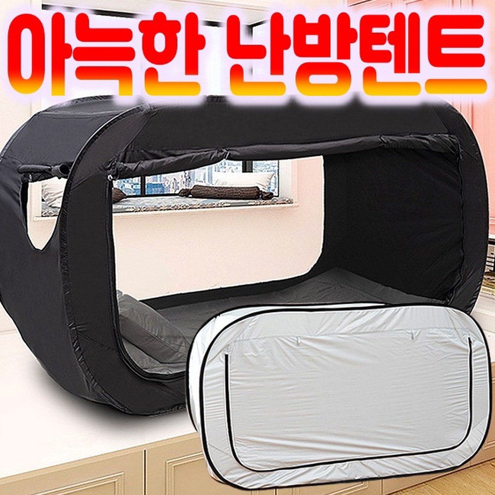 난방텐트 원터치 방한텐트 2층 침대 기숙사 우풍차단 사각 보온텐트 수면 방풍 온열 암막 190,000원