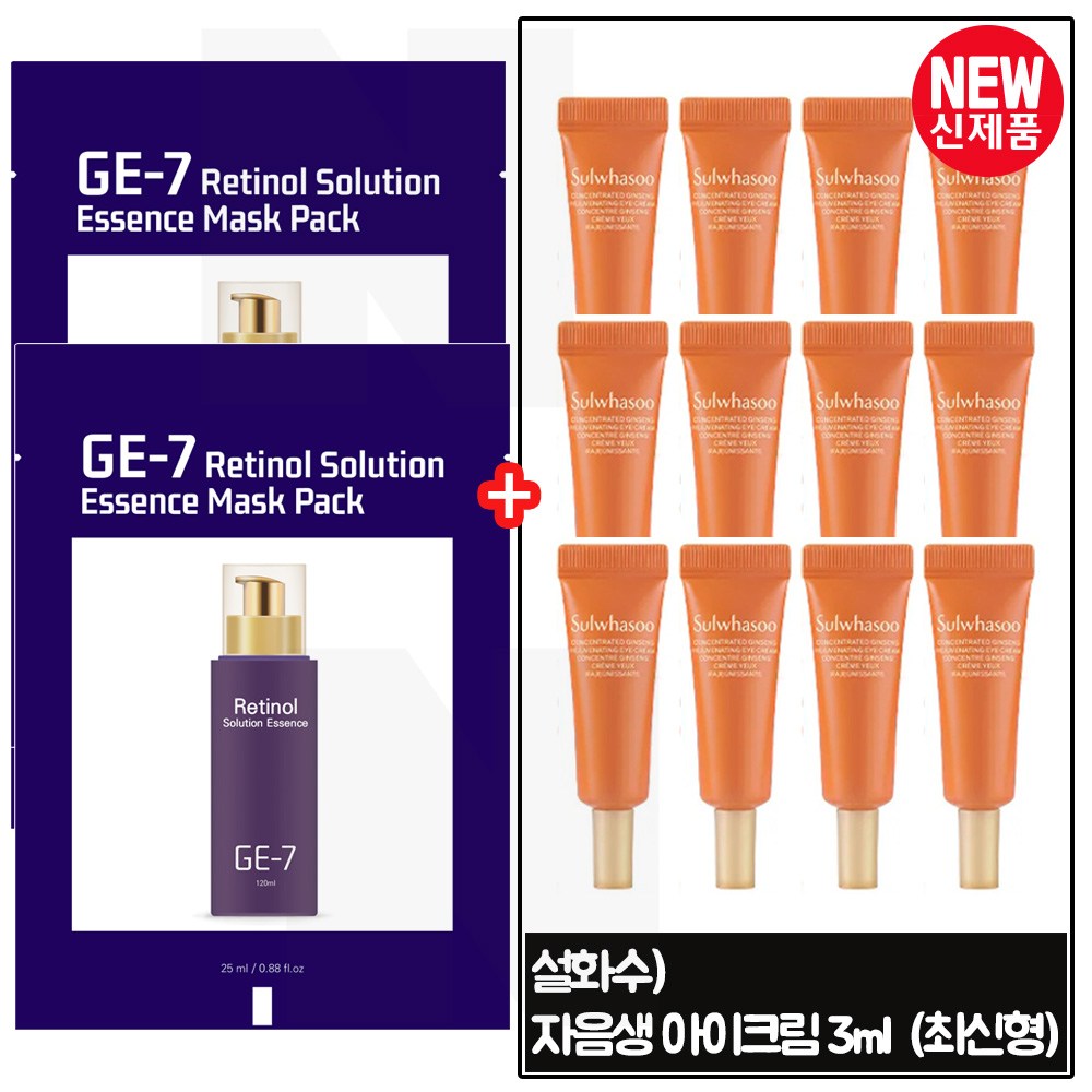 지이세븐) 레티놀 솔루션 (에센스) 팩 2매 구매시 샘플 자음생 아이크림 3ml x12개 _총 36ml (최신형 6세대.) 40,000원