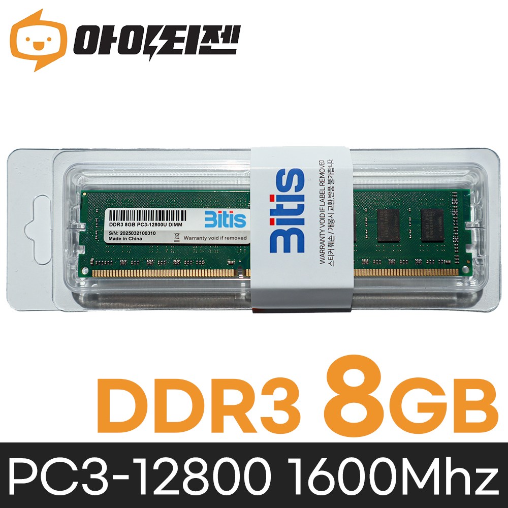 삼성 삼성 칩 DDR3 8G PC3 12800 데스크탑 램8기가 33,100원