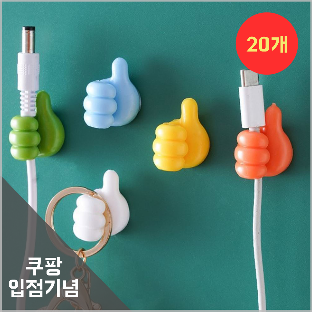 엄지척 손가락 접착식 후크 케이블홀더 마스크걸이 4,570원