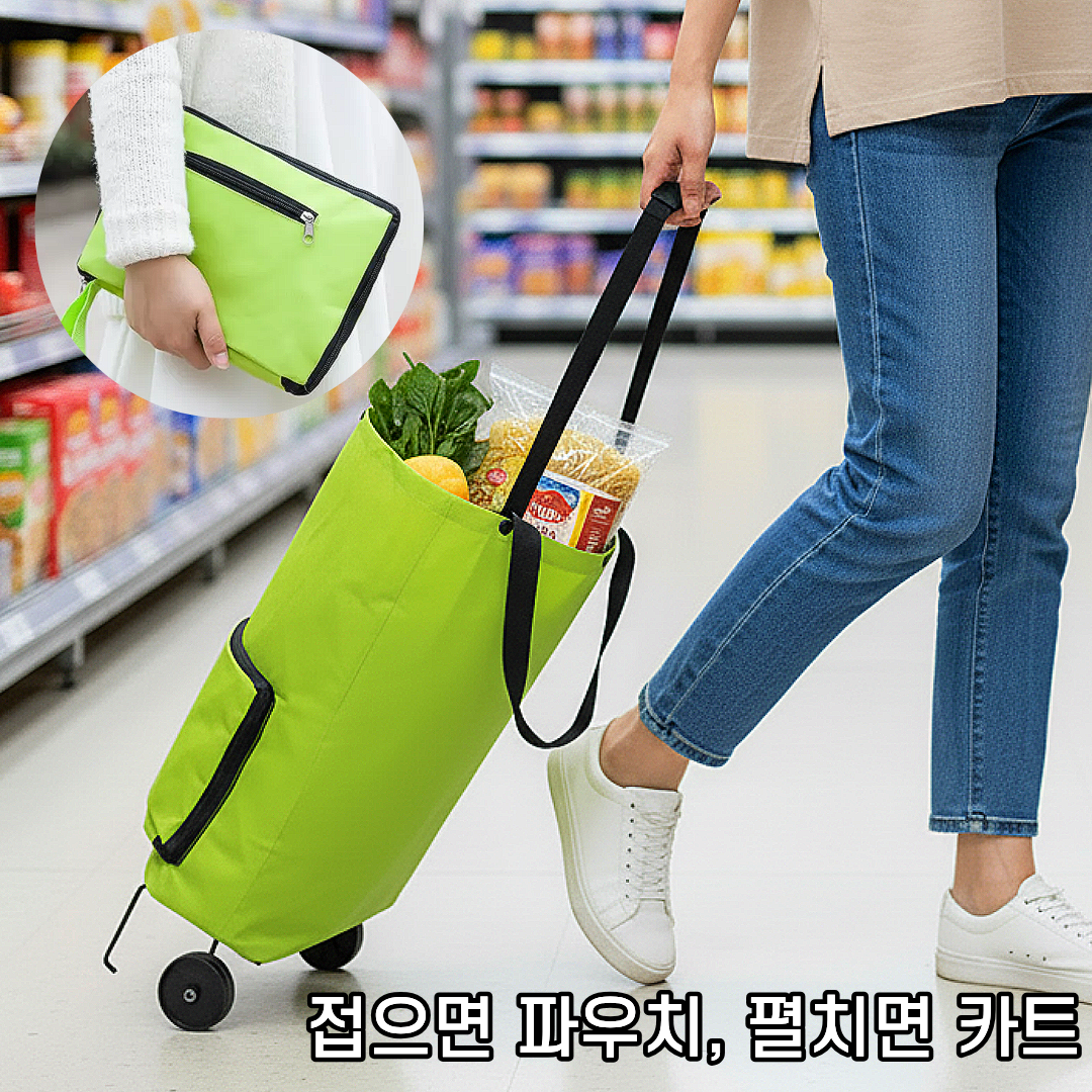 살림한스푼 접이식 휴대용 쇼핑 카트 파우치 대용량 다용도, 1개, 라임그린 19,800원