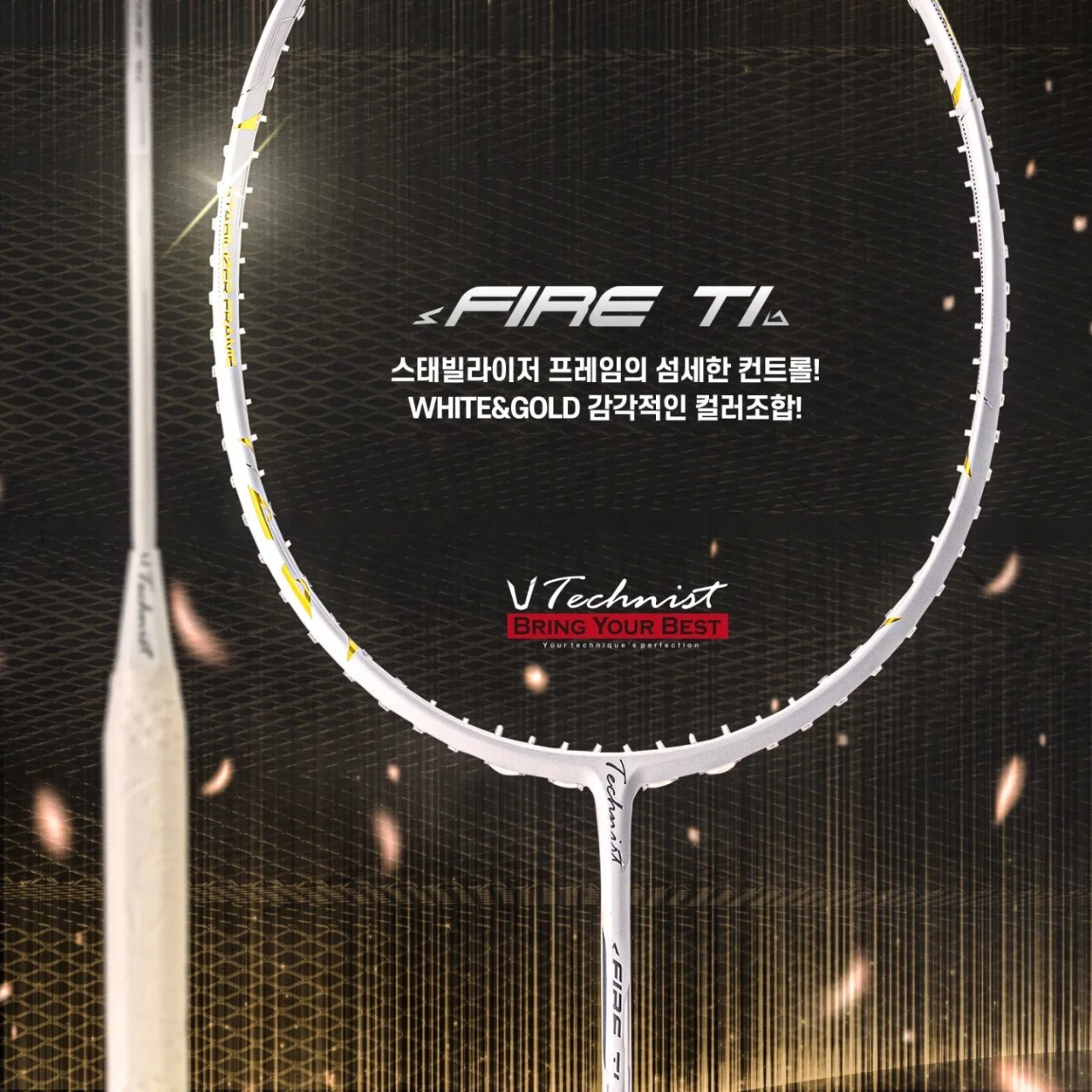 테크니스트 배드민턴라켓 파이어 T1 (3U)  FIRE T1 라켓 240,000원