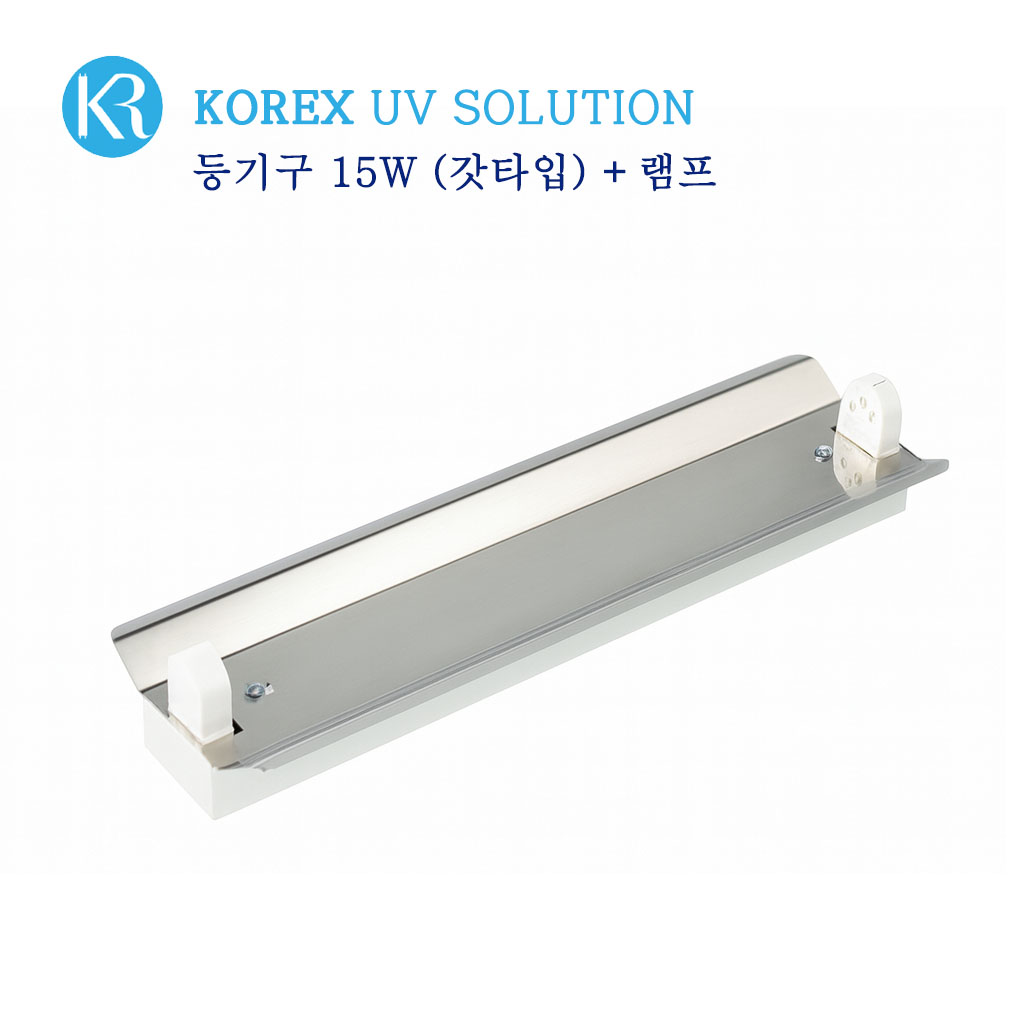 KOREX UV / 15W 등기구( 반사갓), 자외선 살균 등기구, 반사갓타입, UV살균, 공간살균,, 1개, 등기구 15W(반사갓)+UV램프 15W-1개 61,500원