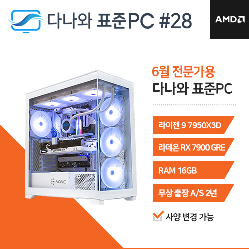 다나와표준PC 전문가용 240628 (16GB, SSD 240GB + 2TB) 3,600,750원