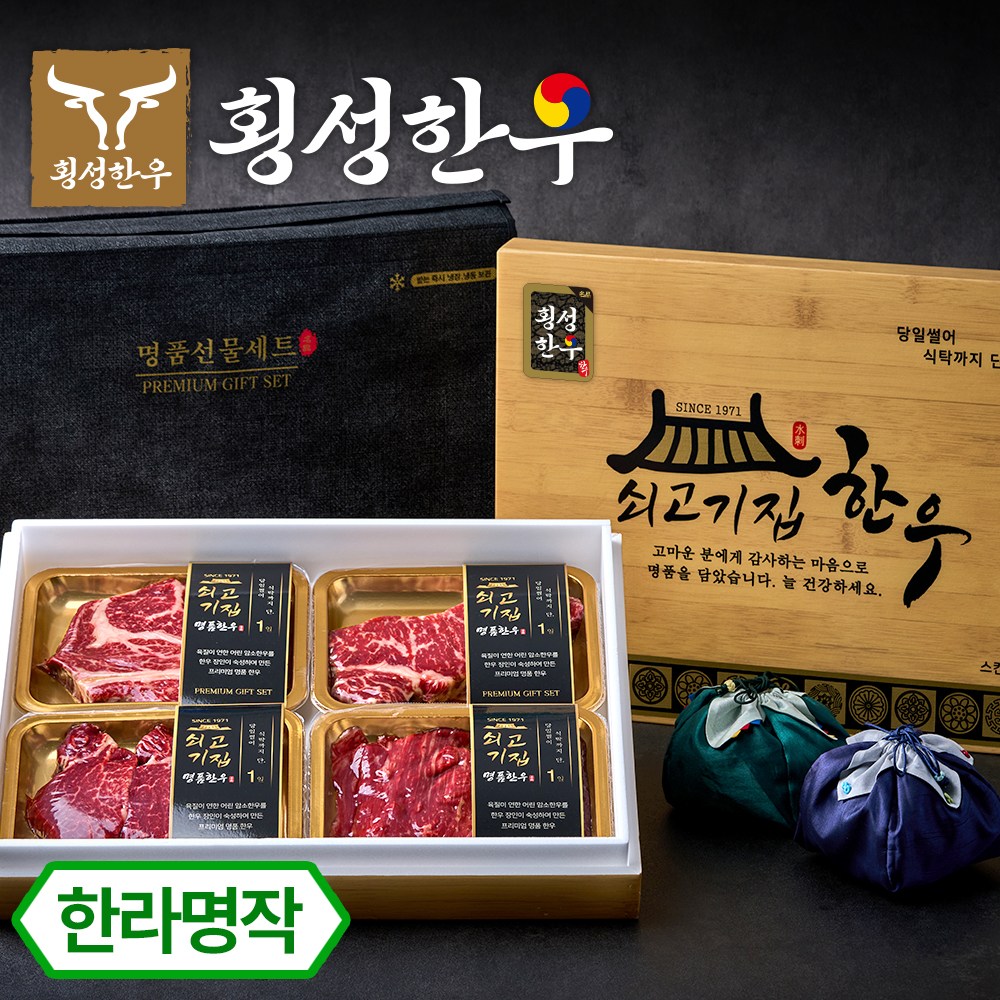 [횡성한우] 쇠고기집 육즙가득 명품 한우선물세트 소고기 명절선물, 1세트 144,340원