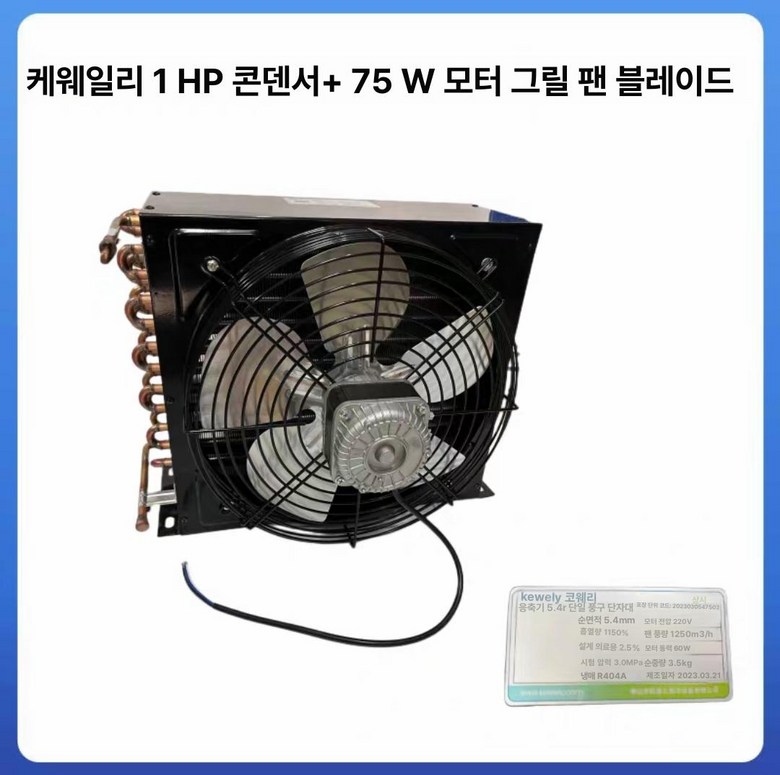 콘덴서 수냉식 냉장고 튜브 공냉식 쿨러 보관 알루미늄 교환기 103,400원