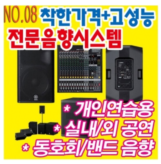 실제고/음향세트SET1_야마하스피커R215(2통)_믹서MG10xu_Cable(2개)/파워앰프별도추가/매장/업소/방송/에어로빅장/헬스장/휘트니스클럽/카페/회의실/강당/교회 2,530,000원