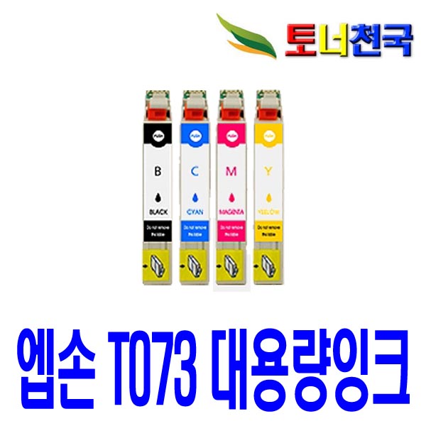 엡손 73N T0731N TX112 TX200 TX210 TX300F TX410 비정품잉크 3,700원