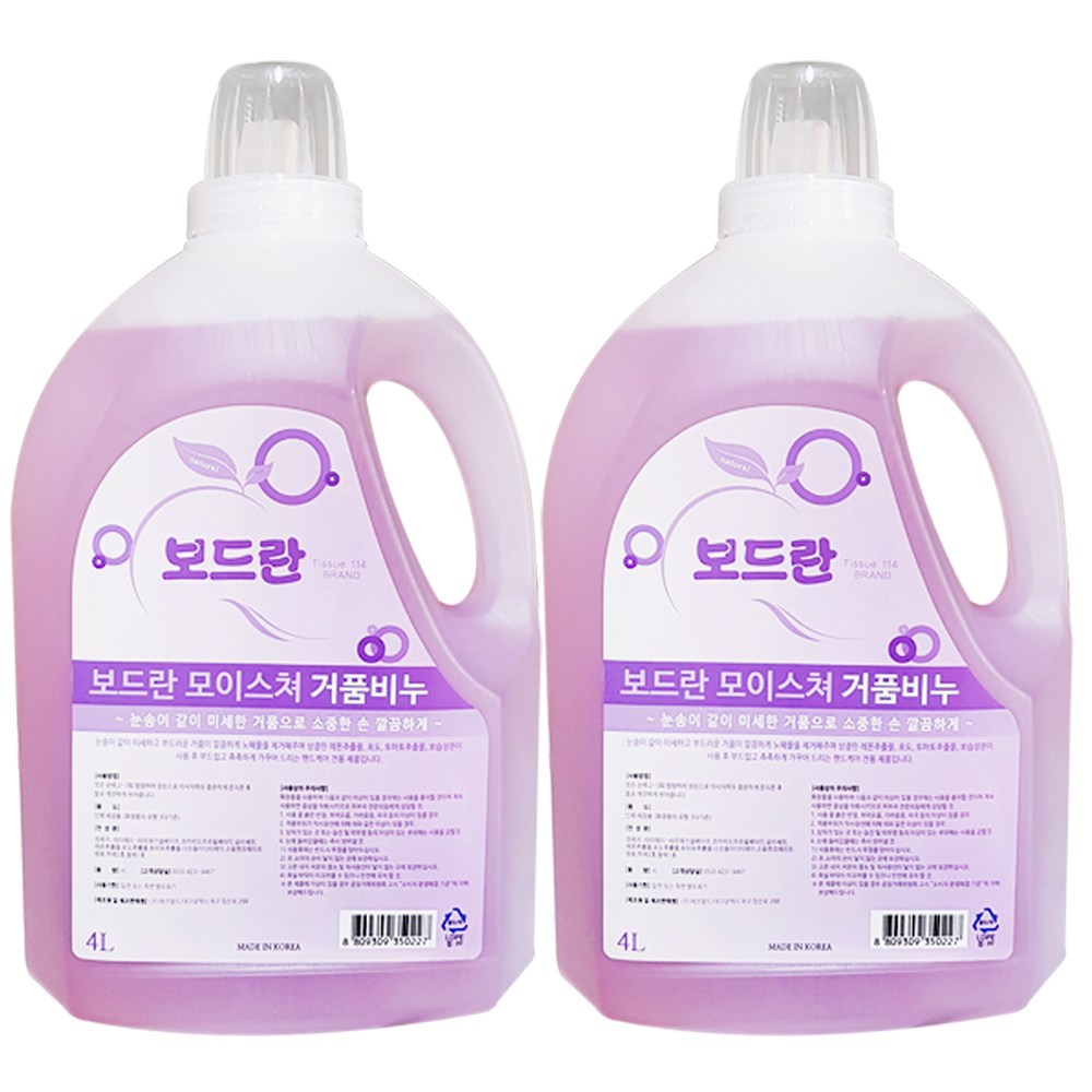 보드란 모이스처 거품비누 13,900원