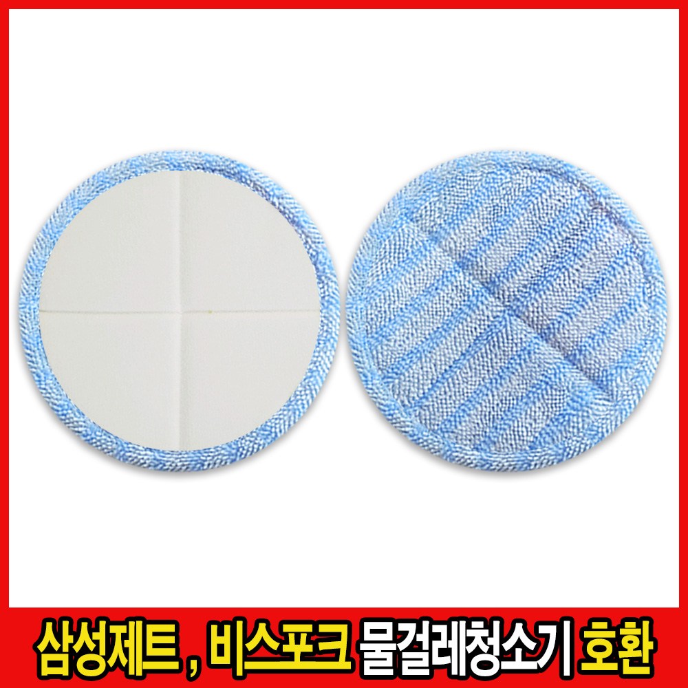 15cm~16cm 삼성제트 비스포크 무선 물걸레 청소기 패드 청소포 극세사 도톰한 걸레 호환 파랑색, 파랑색, 1세트 7,200원
