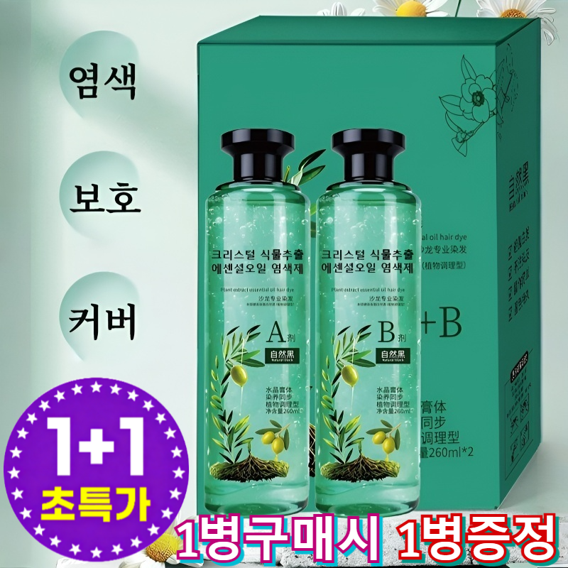 2026 NEW!【1병 구매 시 1병 증정】크리스털 식물추출 에센셜오일 염색제 100% 천연 새치 염색약 천연 자연 염색약 17,500원