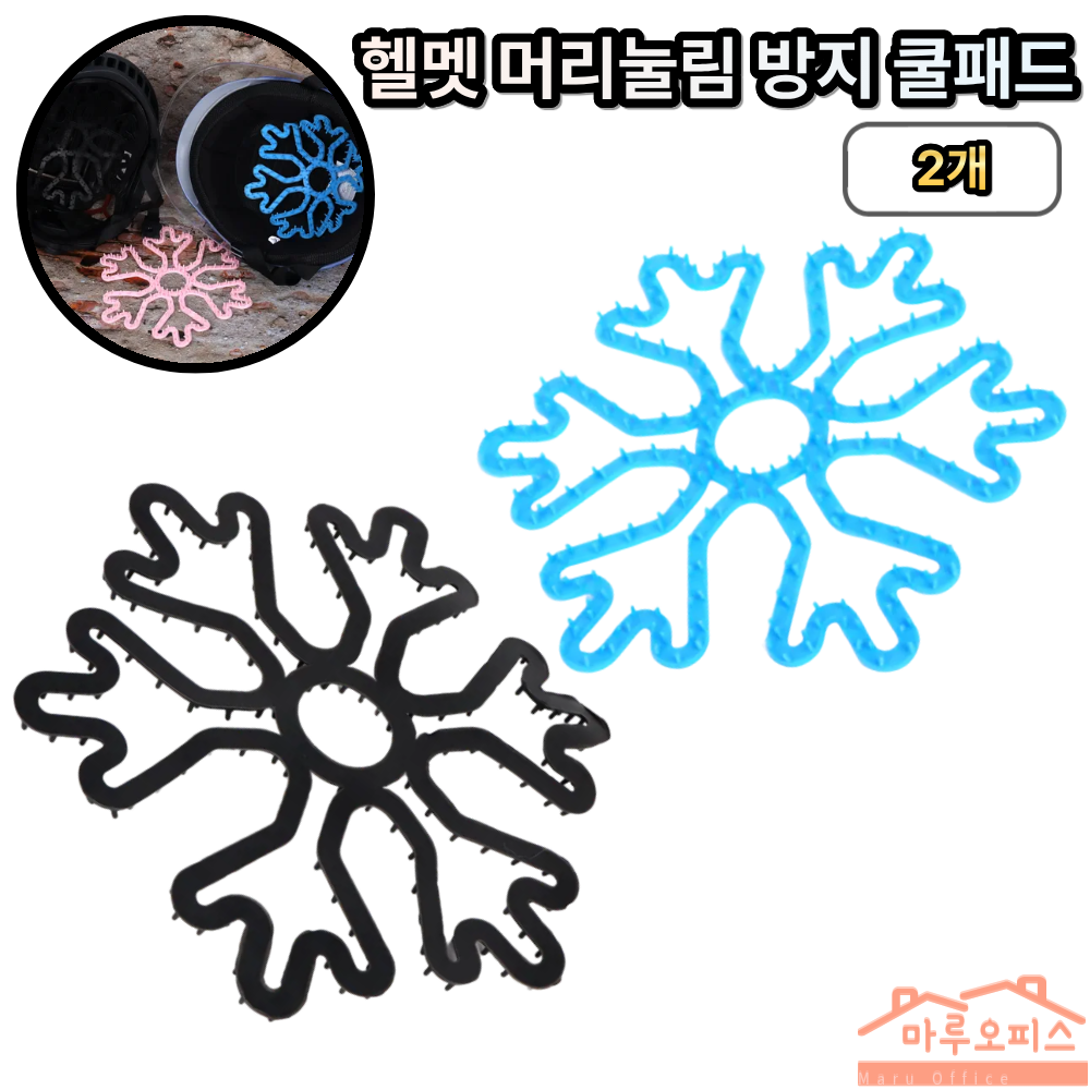 마루오피스_ [ 2개묶음 ] 오토바이 자전거 킥보드 헬멧 안전모 통풍 머리눌림 방지 쿨패드 5,700원