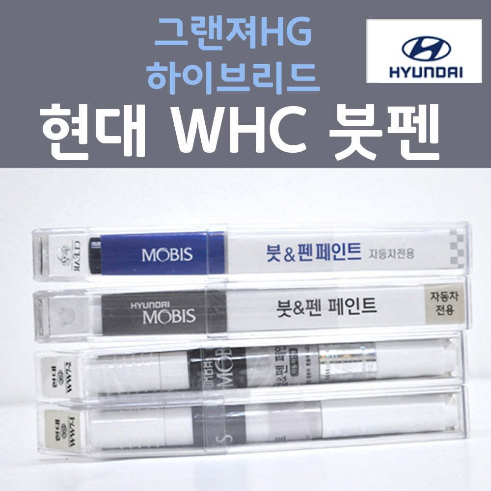 순정품 현대모비스 그랜져HG하이브리드 WHC (2개세트) 붓펜 자동차 차량용 카페인트 22,000원