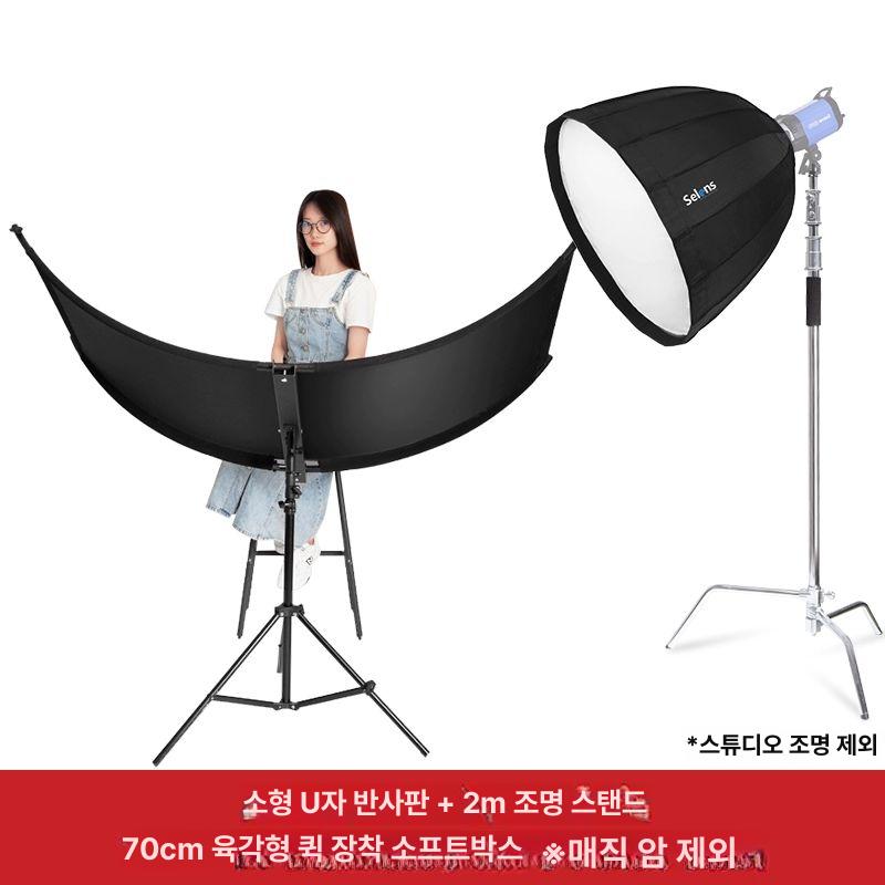 사진관 조명 반사판 삼각대 노출 촬영 인물 반사경 208,800원