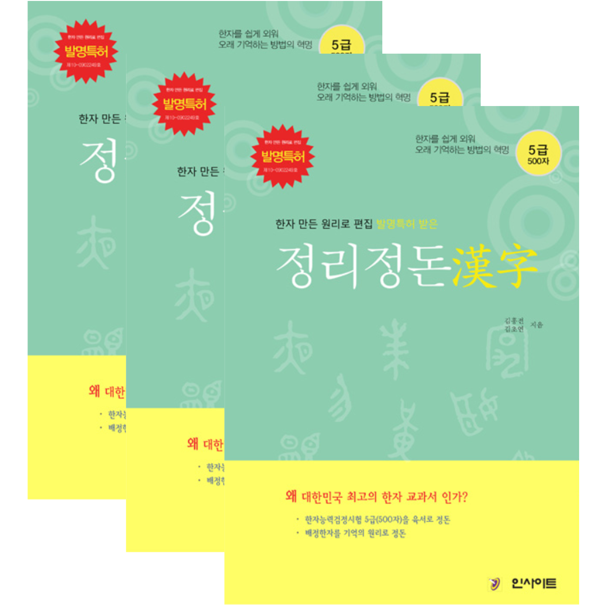 정리정돈 한자 5급 교재_총 3권, 1개 25,000원